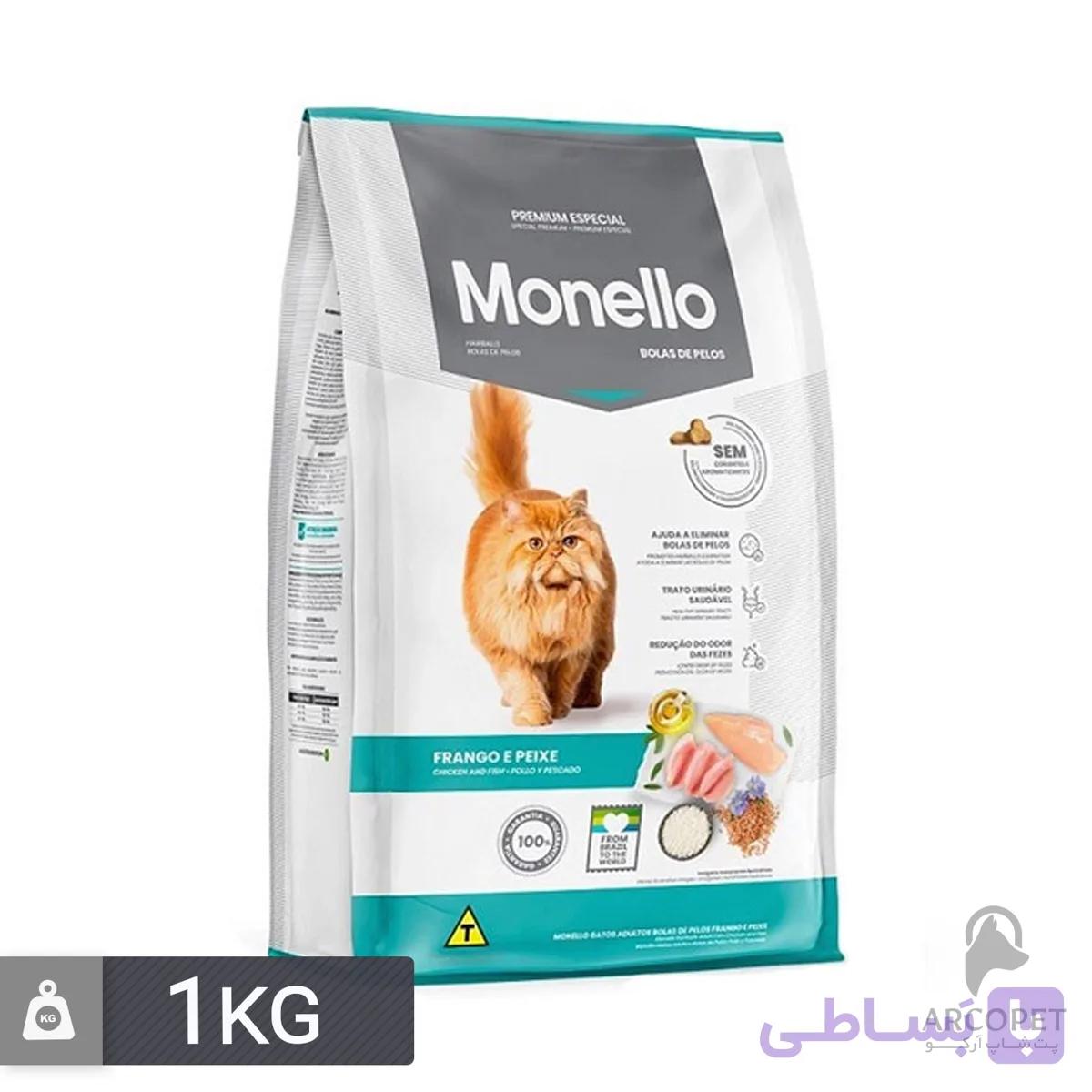 غذای خشک گربه هیربال مونلو با طعم پرندگان و ماهی سالمون وزن 1 کیلوگرم