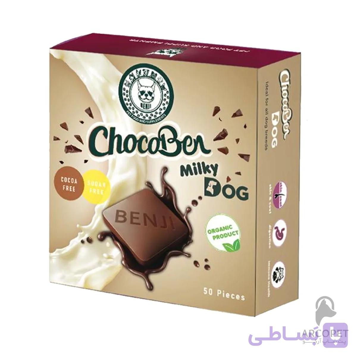 تشویقی شکلات سگ بنجی مدل ChocoBen Milky بسته 50 عددی