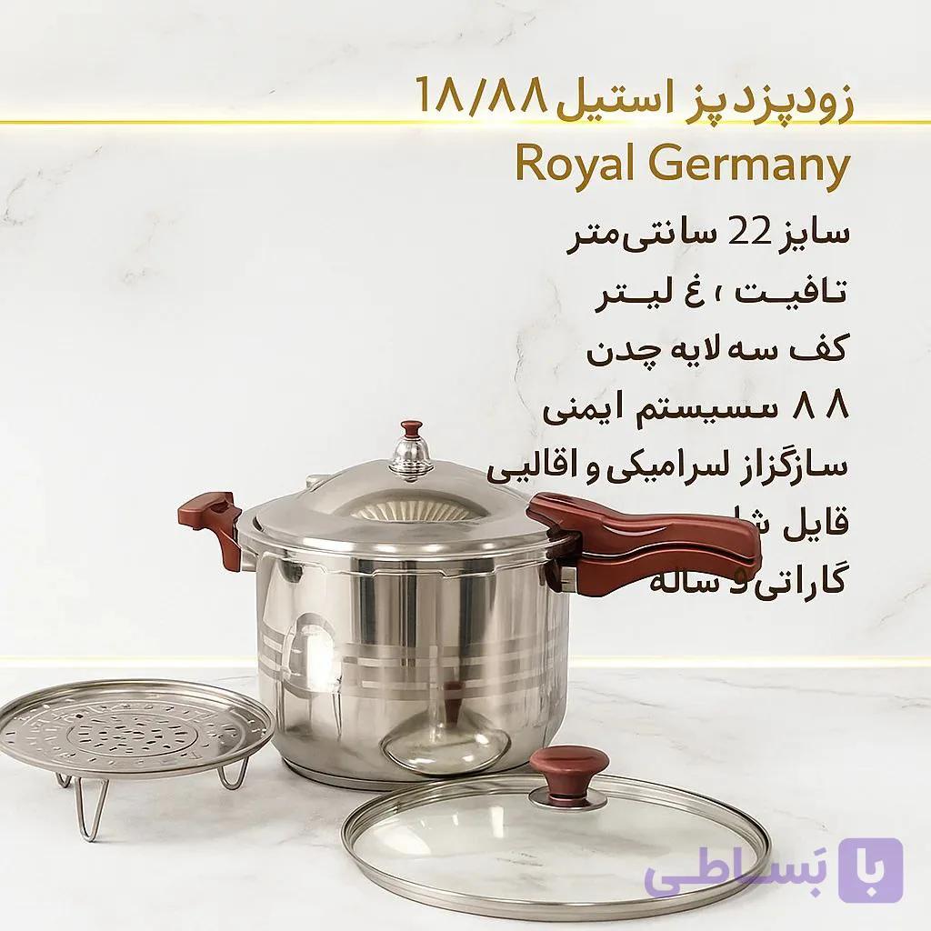زودپز استیل Royal Germany 22CM | ظرفیت ۶ لیتر | دو درب | کف سه‌لایه چدن | ۸ سیستم ایمنی | گارانتی ۵ ساله
