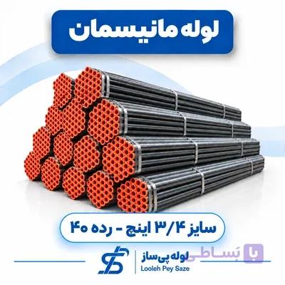 لوله مانیسمان ۳ اینچ رده ۴۰