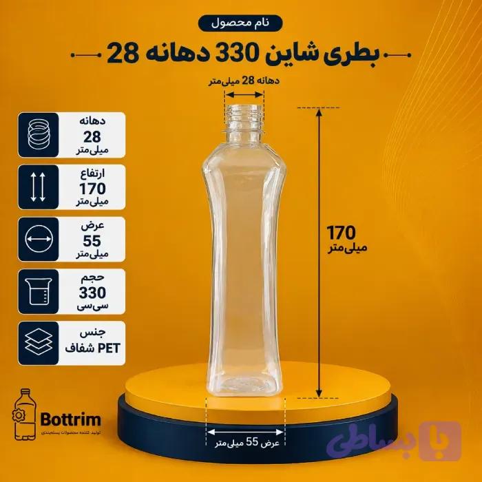 بطری پلاستیکی شاین 330 سی سی دهنه 28 تعداد در هر بسته 150عدد — تصویر 1