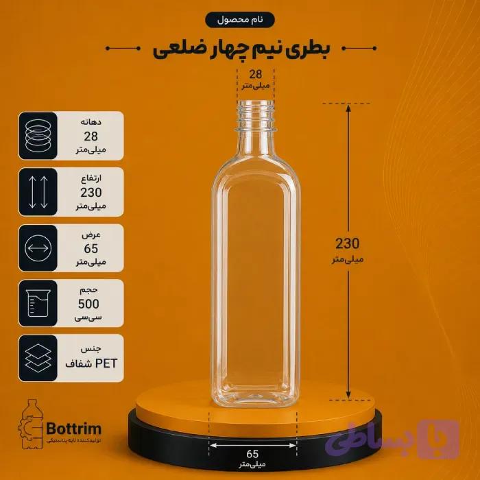 بطری پلاستیکی چهار ضلعی جدید 500 سی سی دهانه 28تعداد در هر بسته 125 عدد — تصویر 1