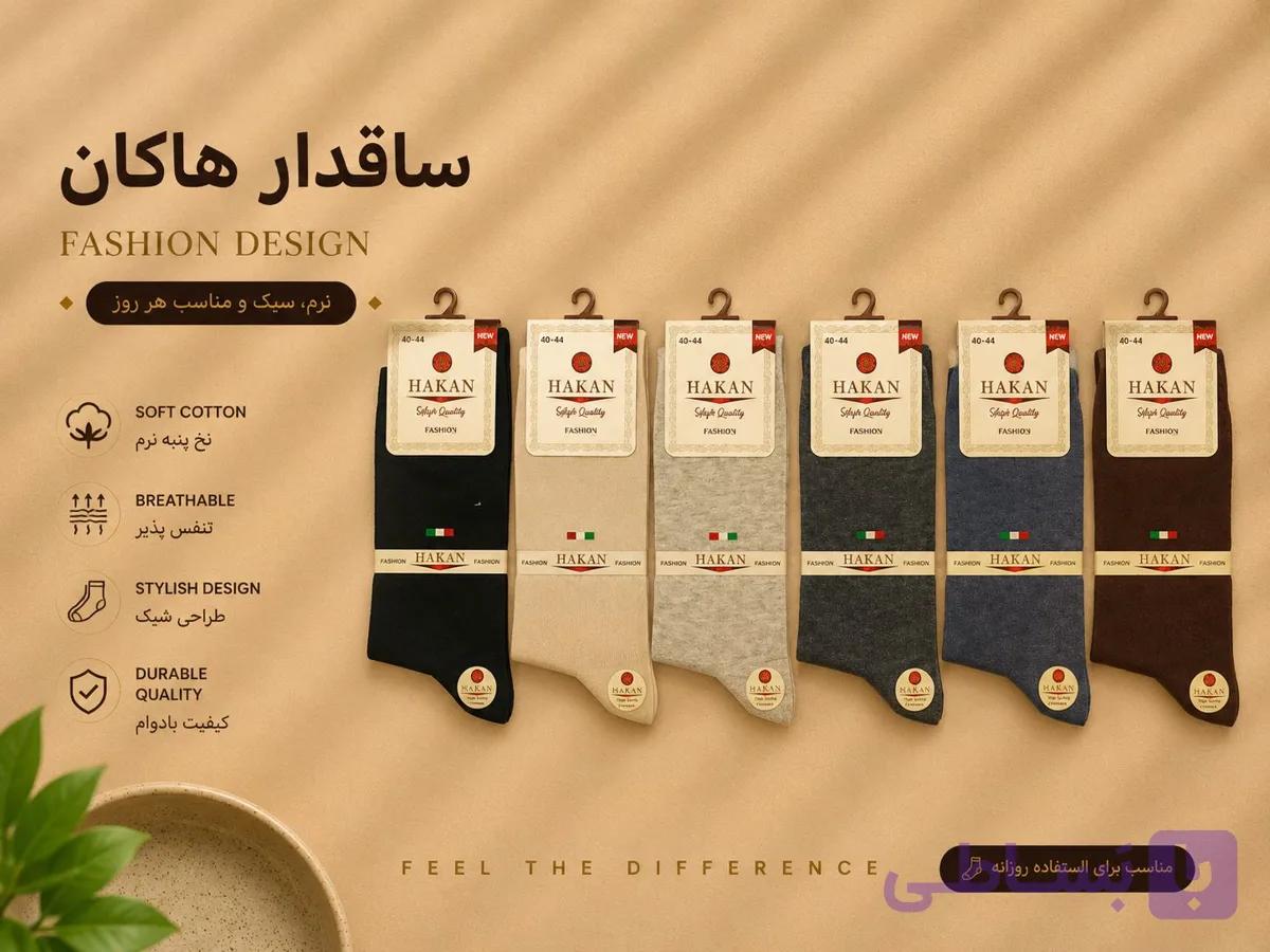 جوراب مردانه ساقدار نخ پنبه هاکان