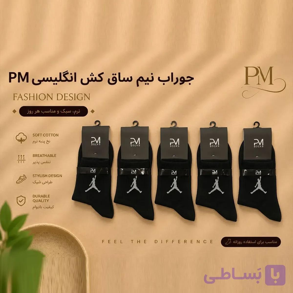 جوراب نیم‌ساق کش انگلیسی مردانه/ زنانه طرح جردن برند P.M | رنگ مشکی