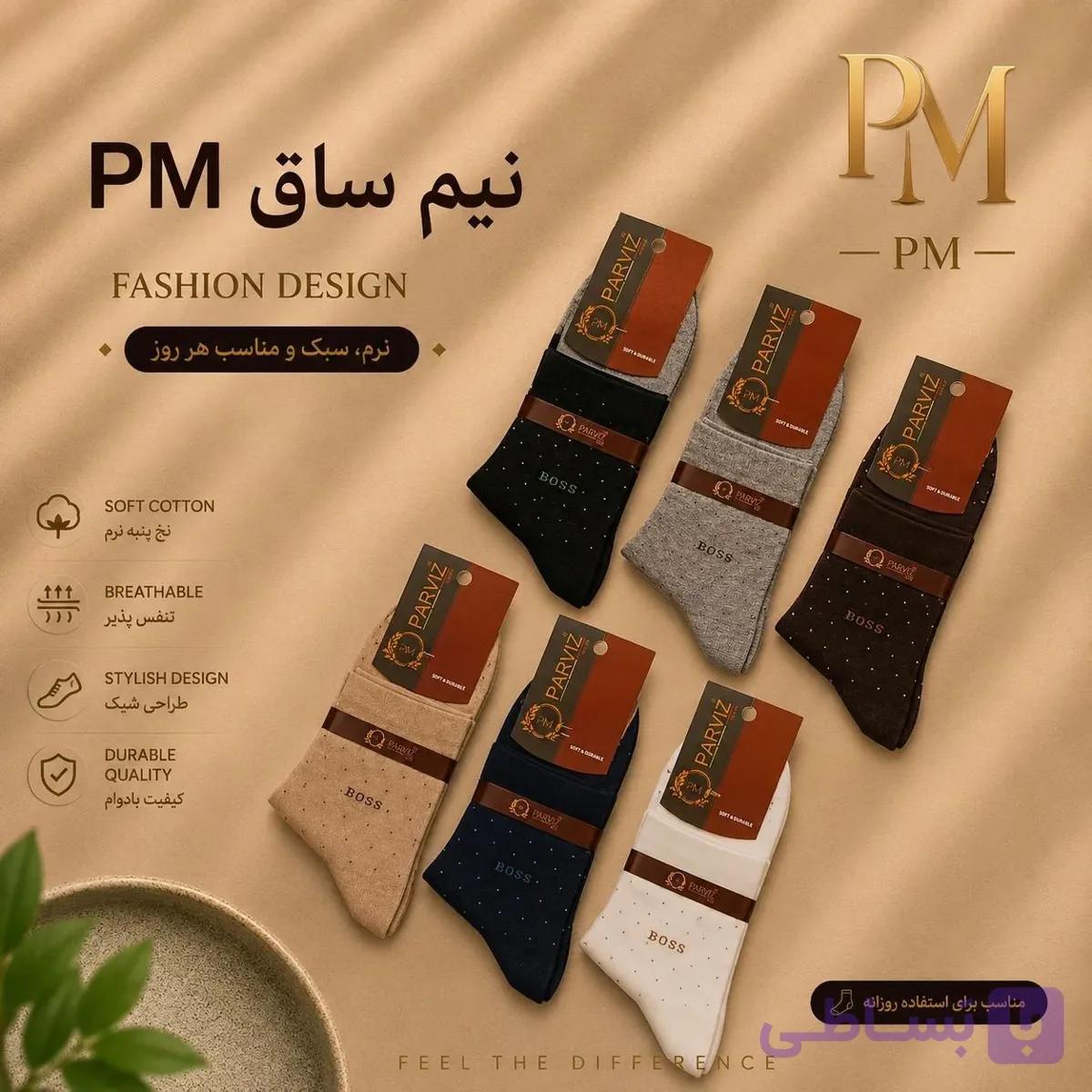 جوراب نیم‌ساق مردانه با الیاف پنبه هندی ممتاز برند P.M | مناسب استفاده روزمره و رسمی — تصویر 1