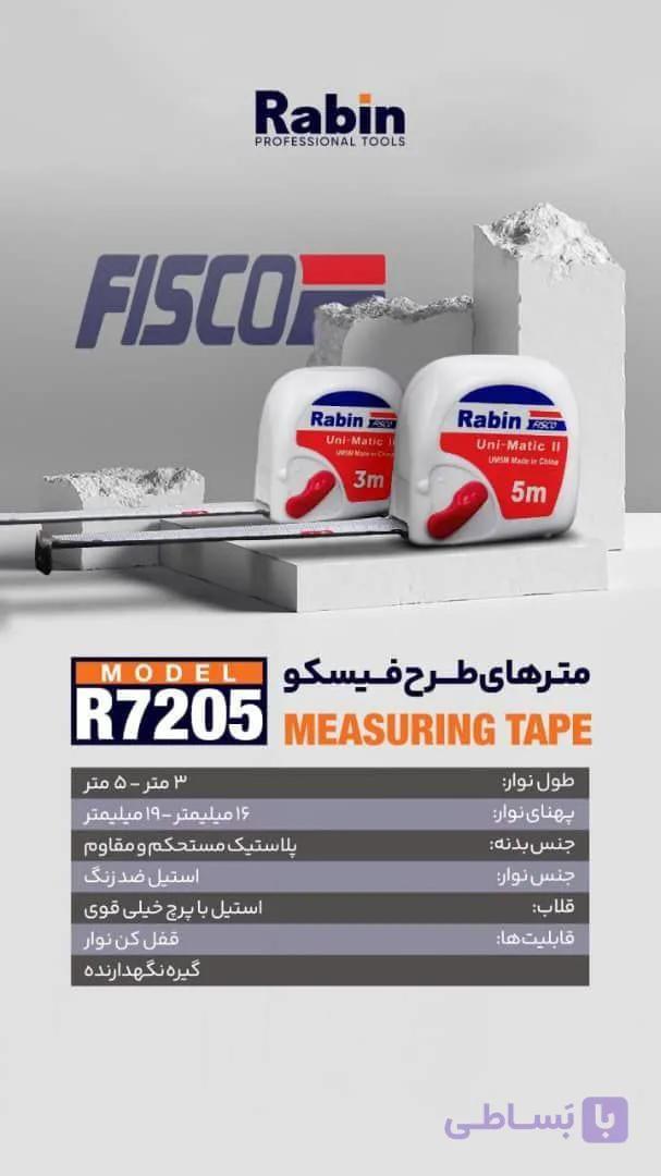 متر طرح فیسکو برند رابین 3 متری