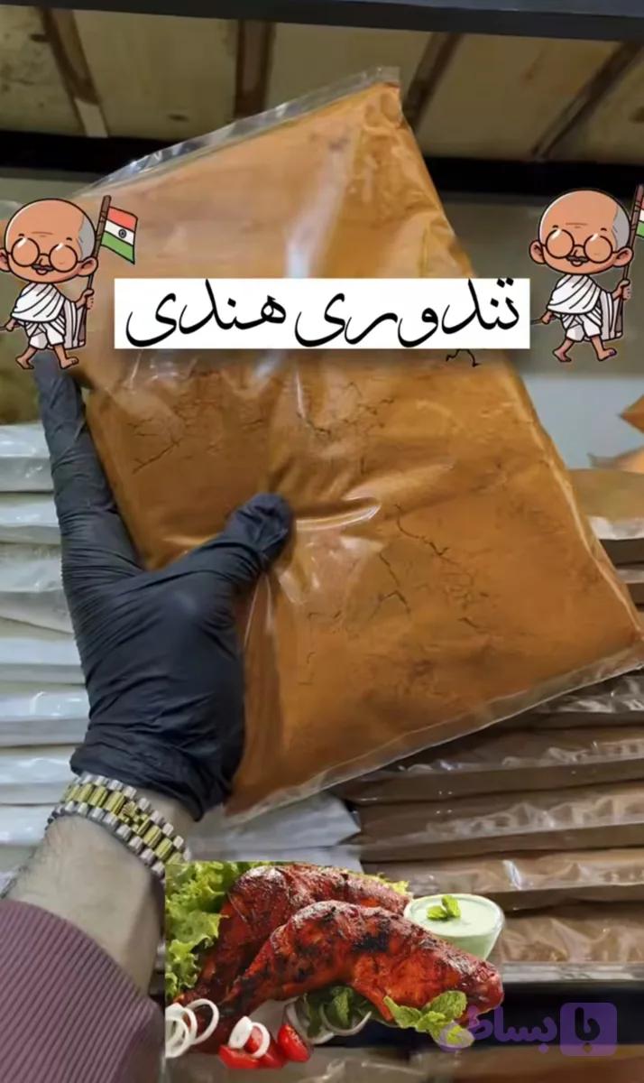 ادویه تندوری 1 کیلویی
