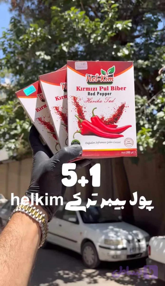 پول بیبر فلفل ترکی 200 گرمی برند هل کیم اصلی اقای زعفران — تصویر 1