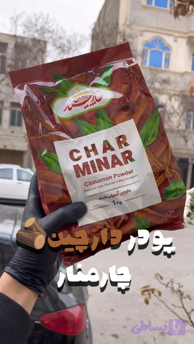 پودر دارچین چارمنار 1 کیلویی