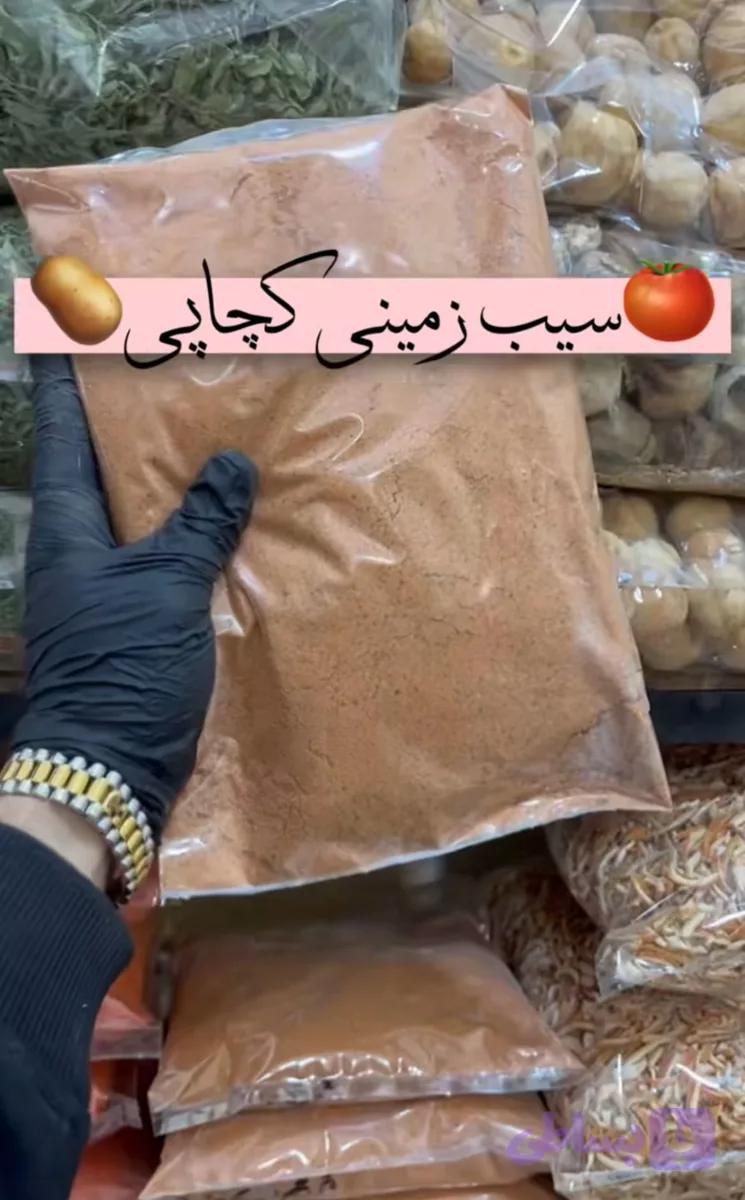 سیب زمینی کچاپی 1 کیلویی