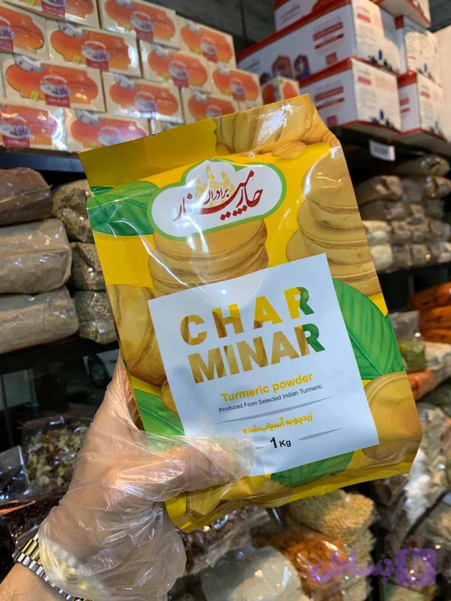 پودر زردچوبه چارمنار 1 کیلویی
