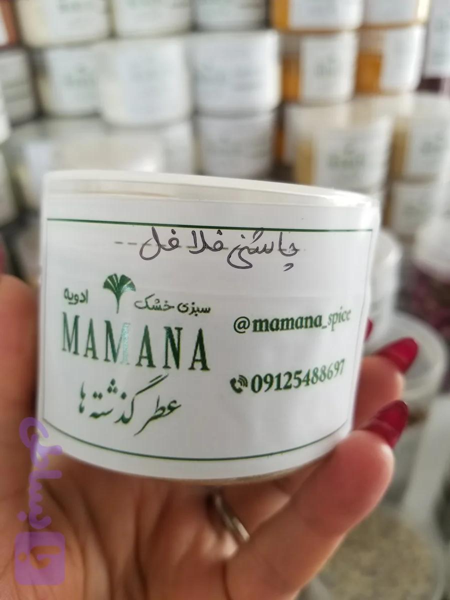 چاشنی فلافل