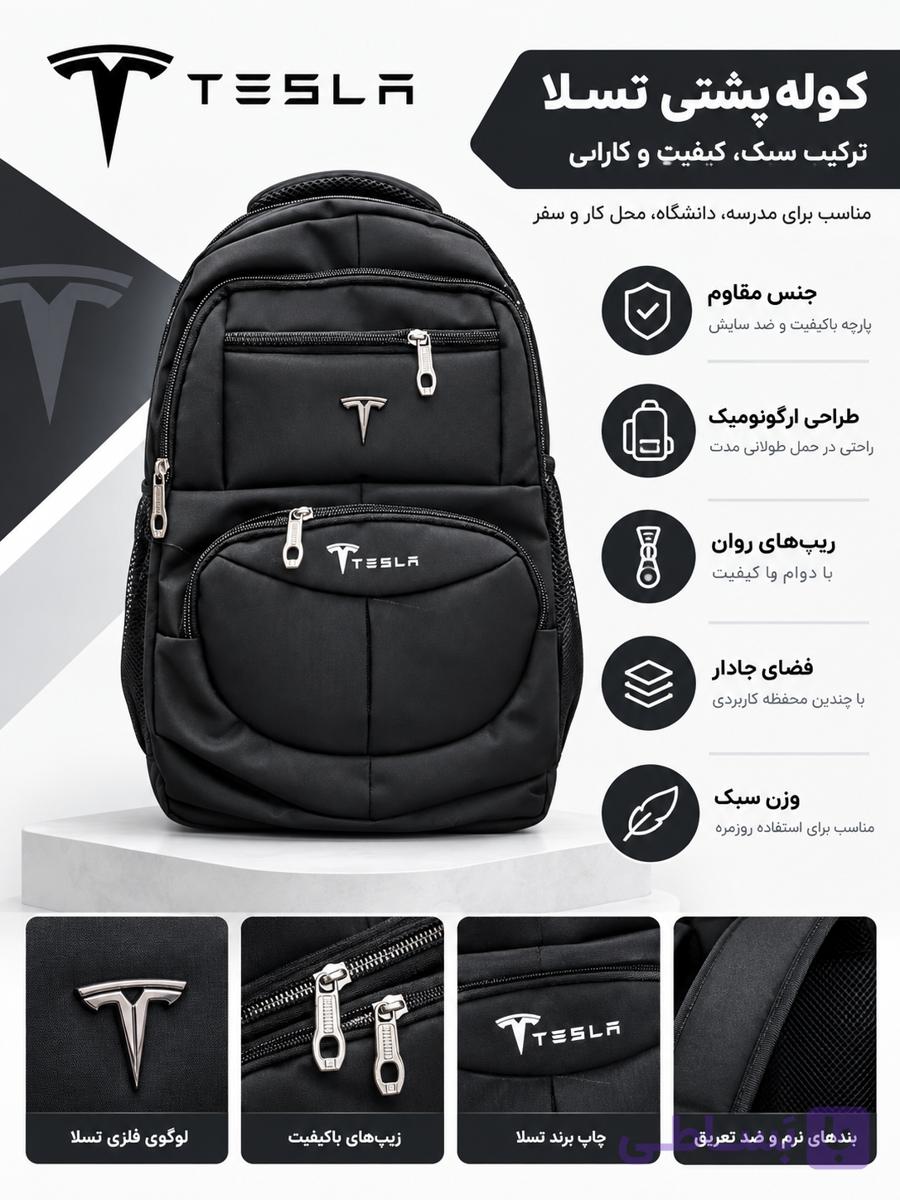 کوله کیف مناسب مدرسه مدل تسلا