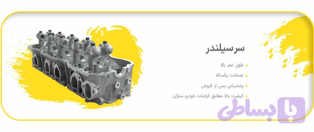 سرسیلندر پژو ۴۰۵ XU7 گوهر قطعه پرسیان