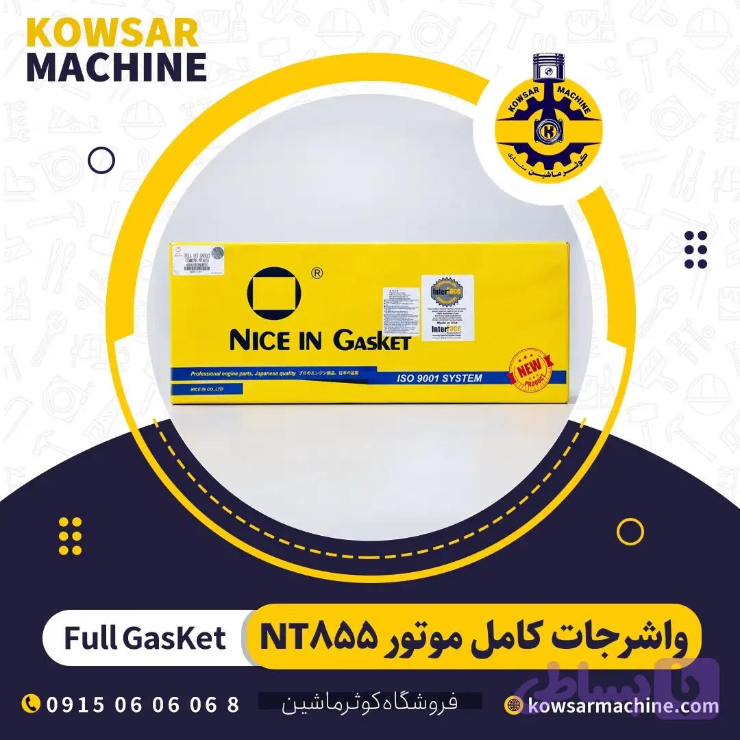 کیت واشرجات کامل موتور NT855 کامینز برند نایسن – 3801468 — تصویر 1