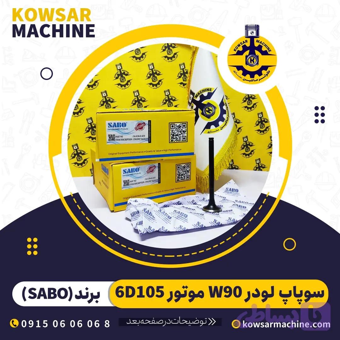 سوپاپ لودر W90 و موتور 6D105 کوماتسو سابو هند — تصویر 1