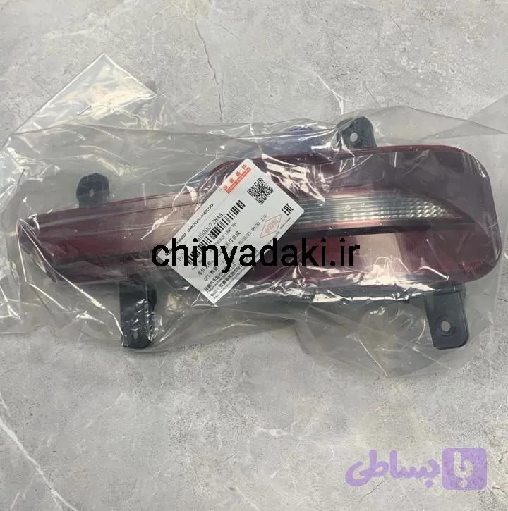 مه شکن عقب راست آریزو 5 FL / قیمت و ارسال فوری/اصلی