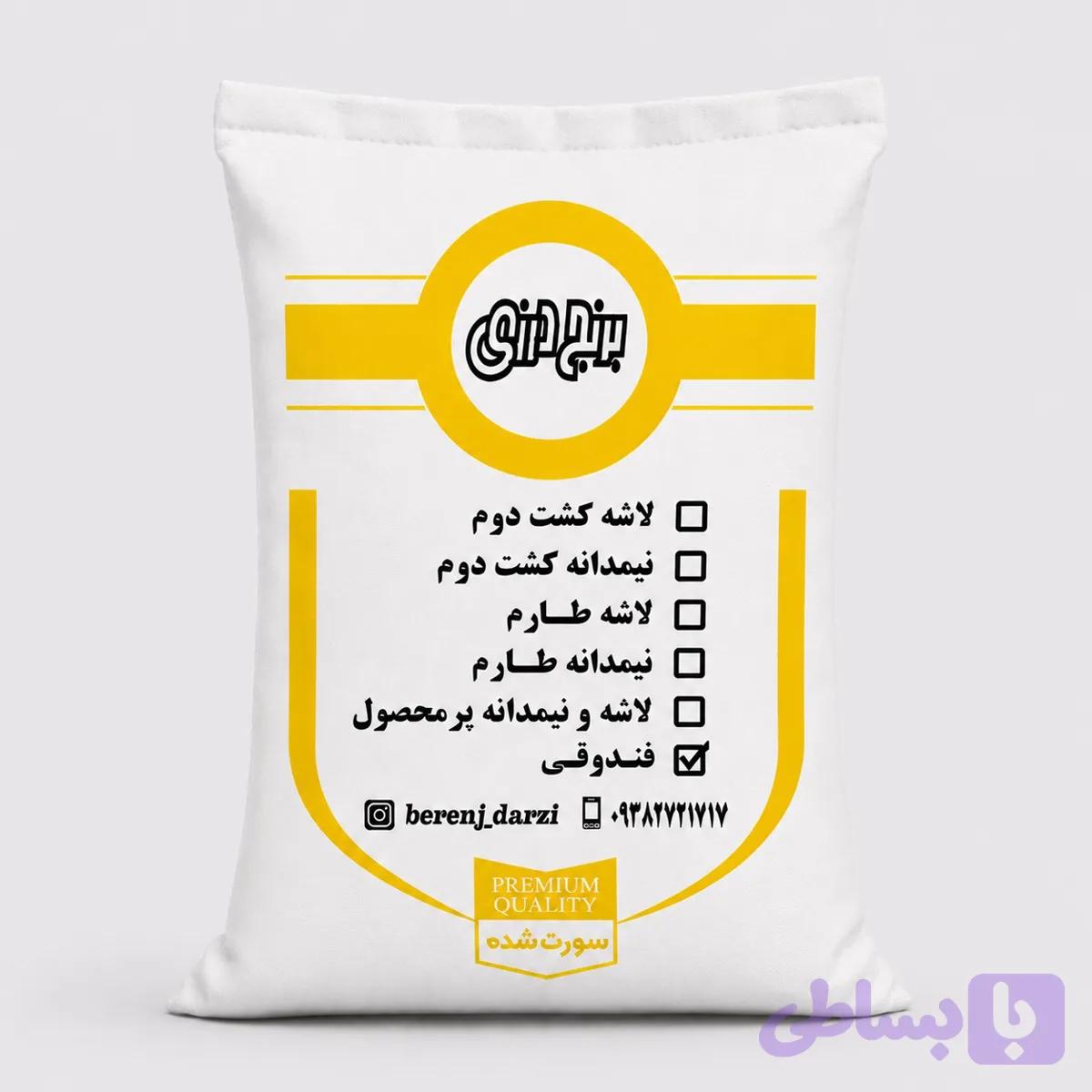 برنج فندوقی