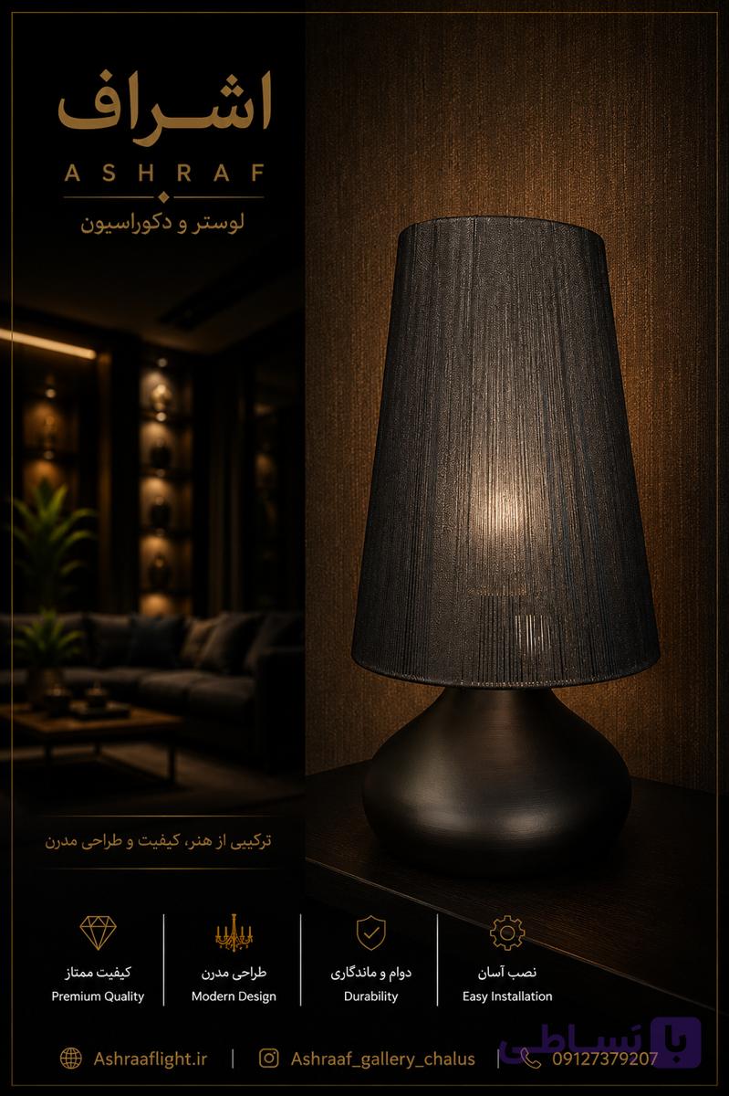 آباژور رومیزی قیفی