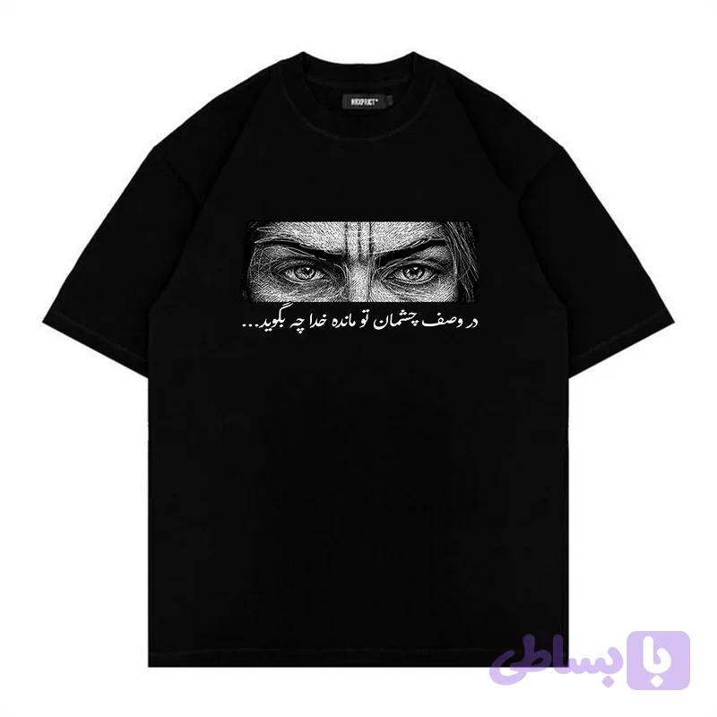 تیشرت چشم