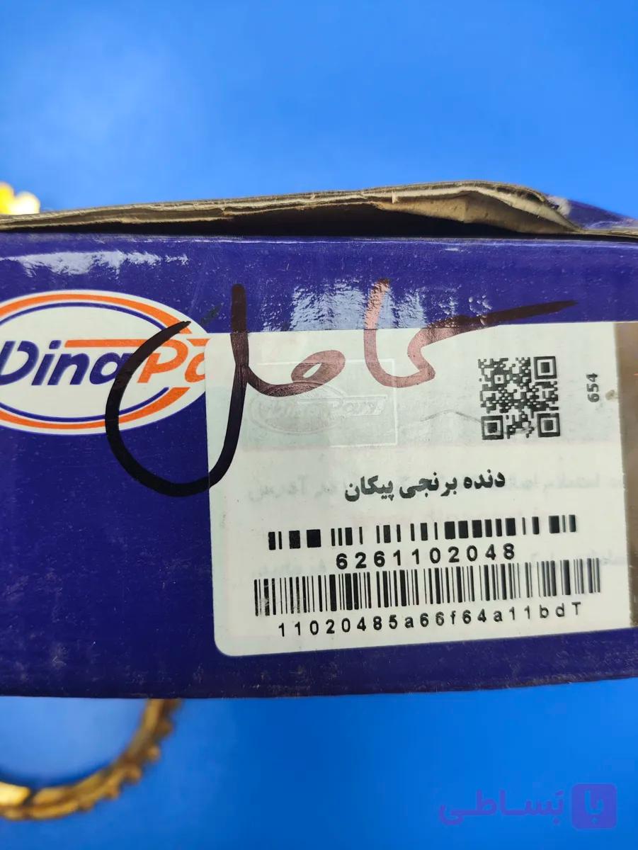 دنده برنجی کامل پیکان دیناپارت