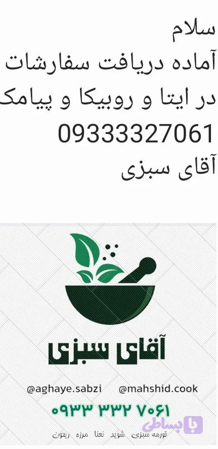 سبزی قرمه سرخ و خشک شده ۳۶۰ گرمی