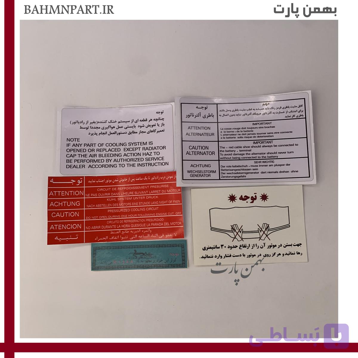 ست برچسب سینی فن ایرانخودرویی