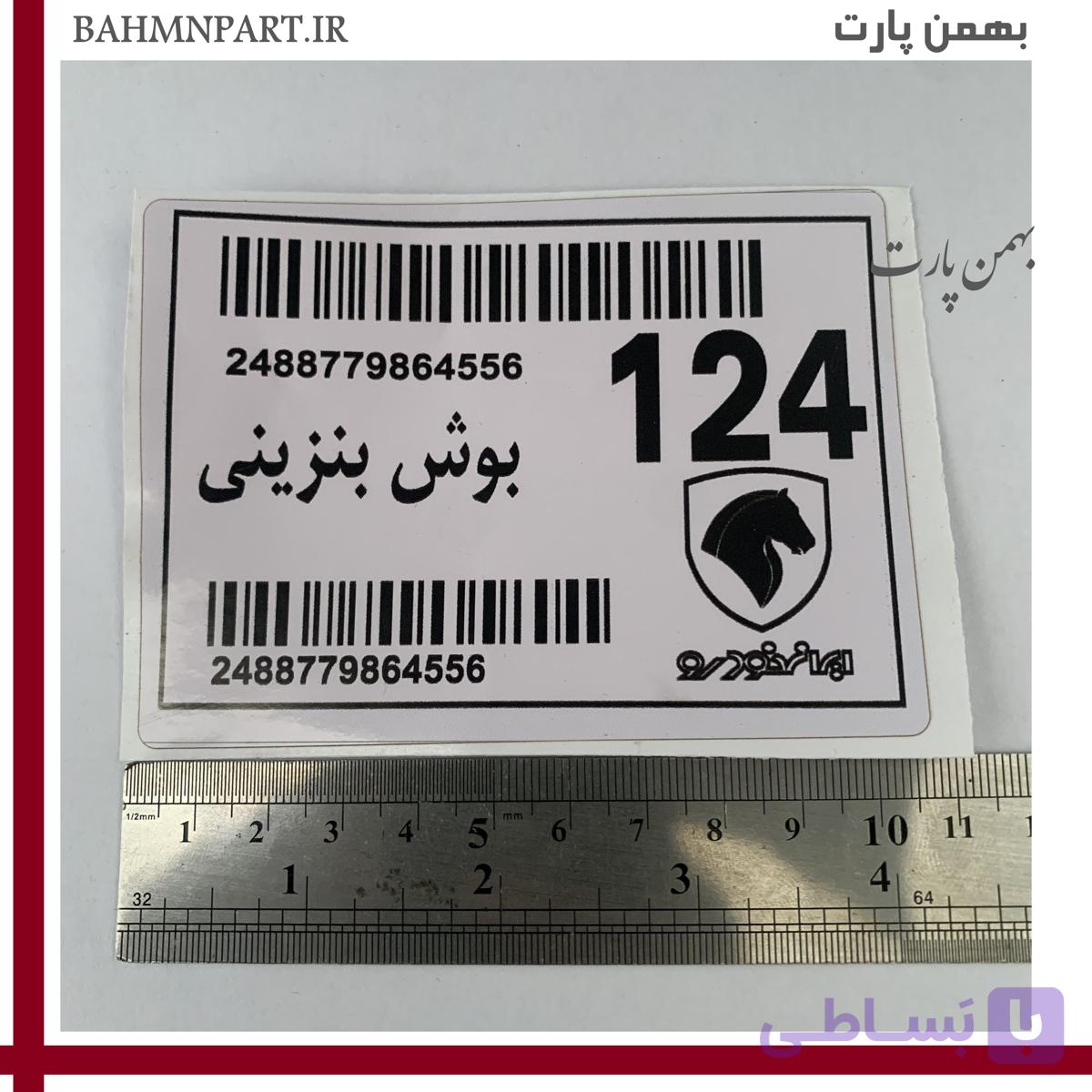 برچسب کنترل منیفولد فابریکی شرکت
