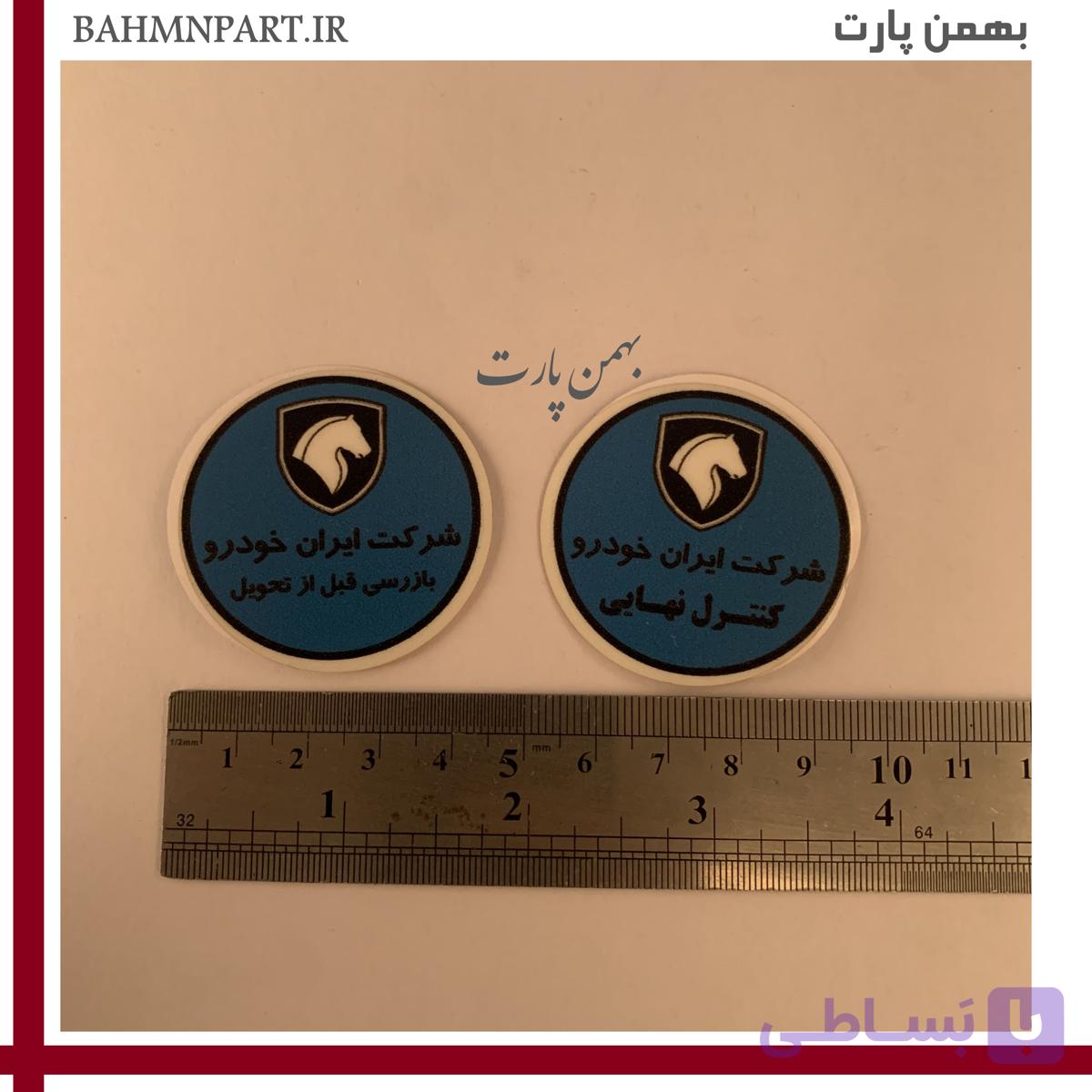 برچسب فابریکی شیشه جلو ایرانخودرویی