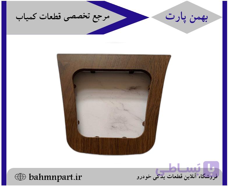 قاب دور دنده پژوپارس داشبورد سوناتایی طرح چوب