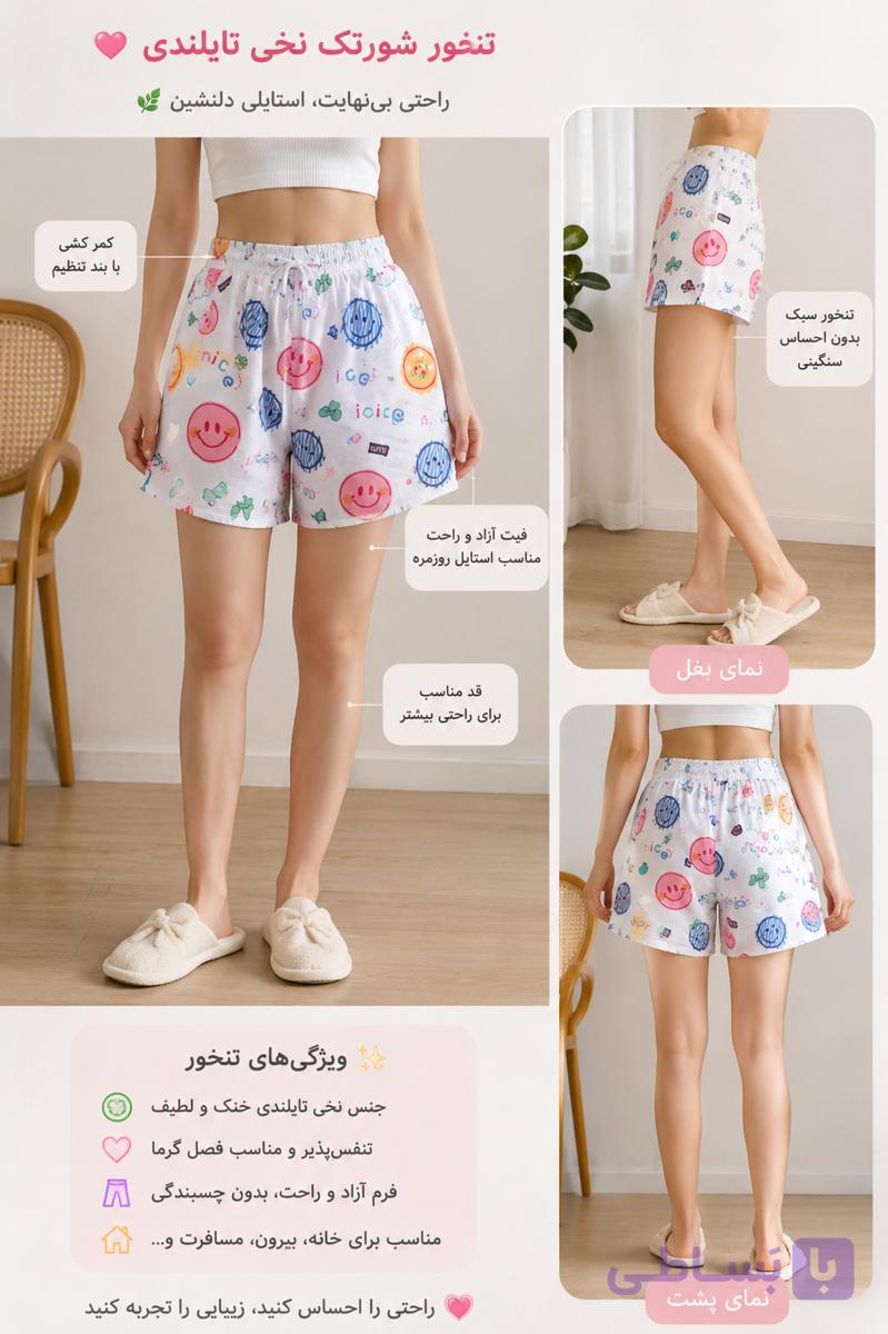 شورتک نخی تایلندی تابستونی