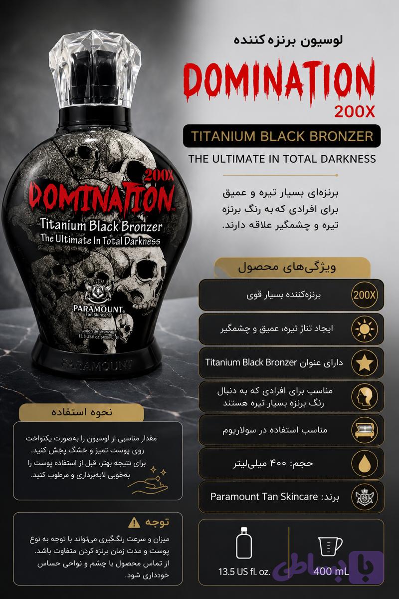 لوسیون سولاریوم پارامونت 400م برنزه تیره و چشمگیر