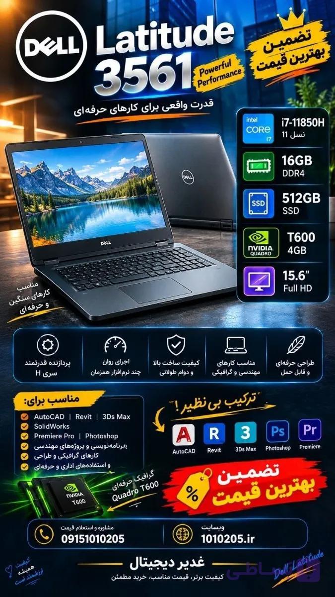 Dell Precision 3561 — ورک‌استیشن حرفه‌ای 15.6″ | i7-11850H | 16GB | 512GB SSD