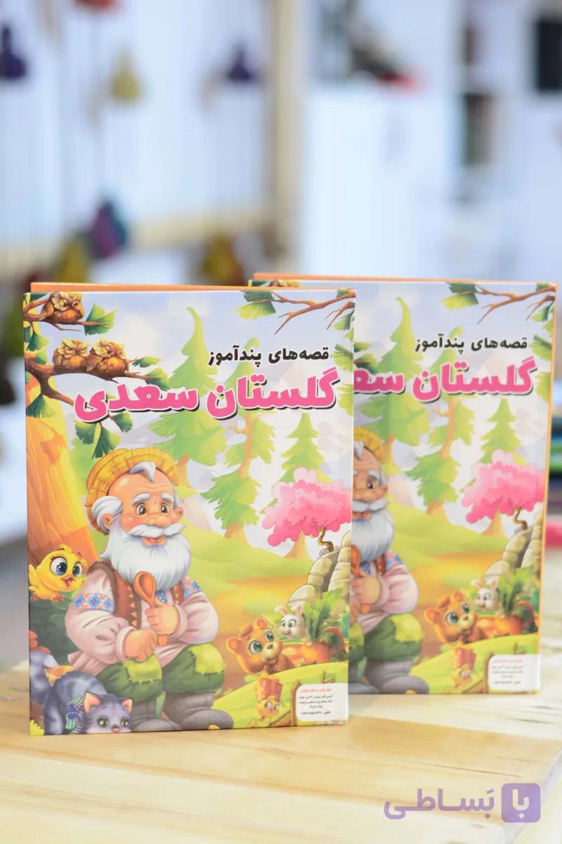 گلستان سعدی