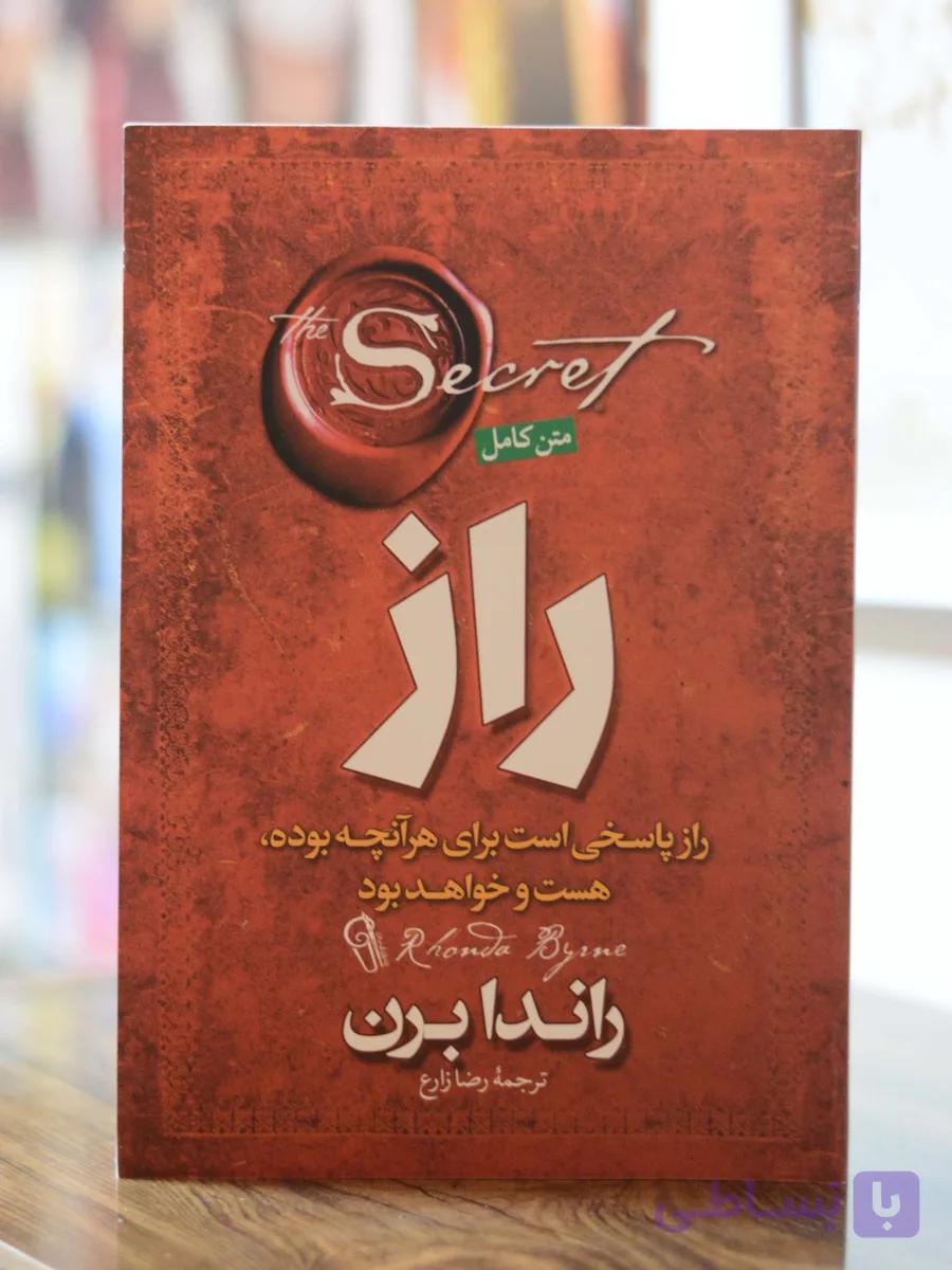 راز اثری از راندا برن