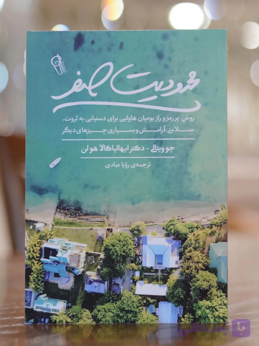 محدودیت صفر اثری از جو ویتال