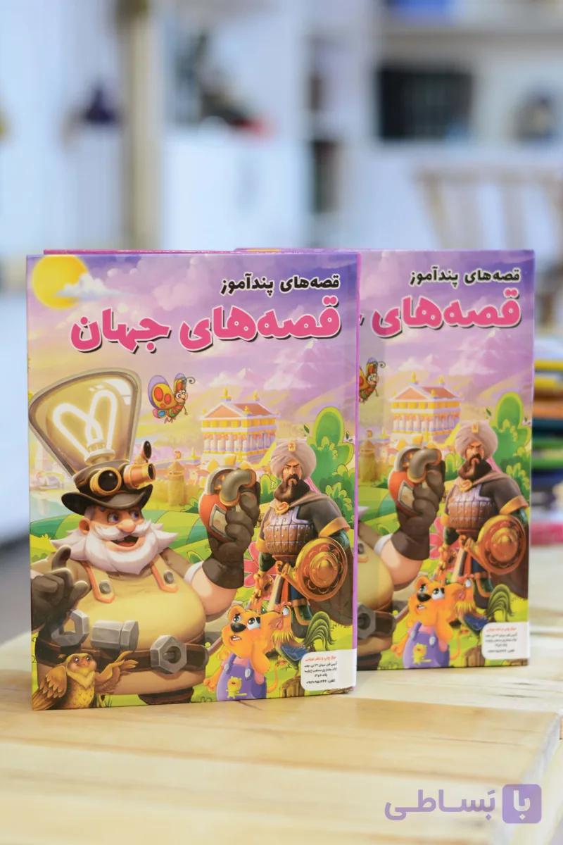 قصه های جهان
