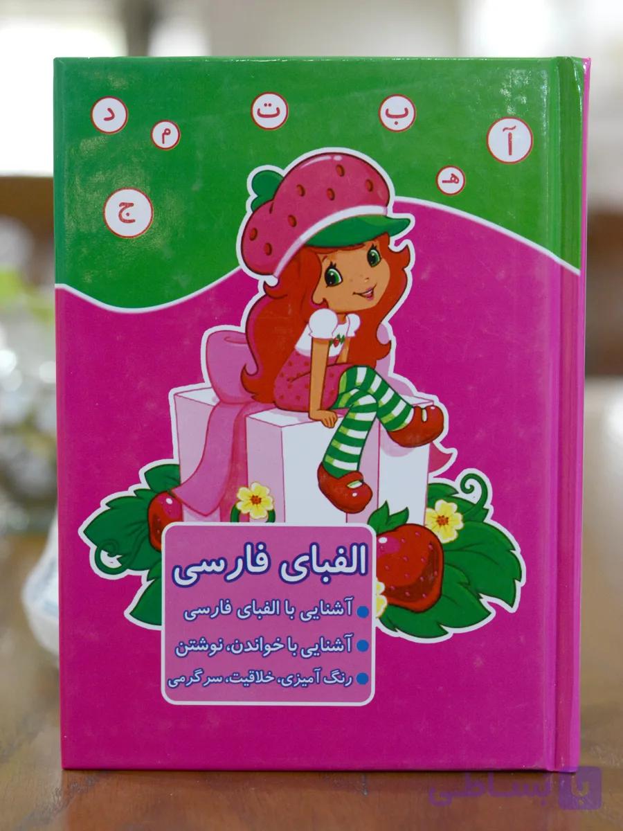 الفبای فارسی