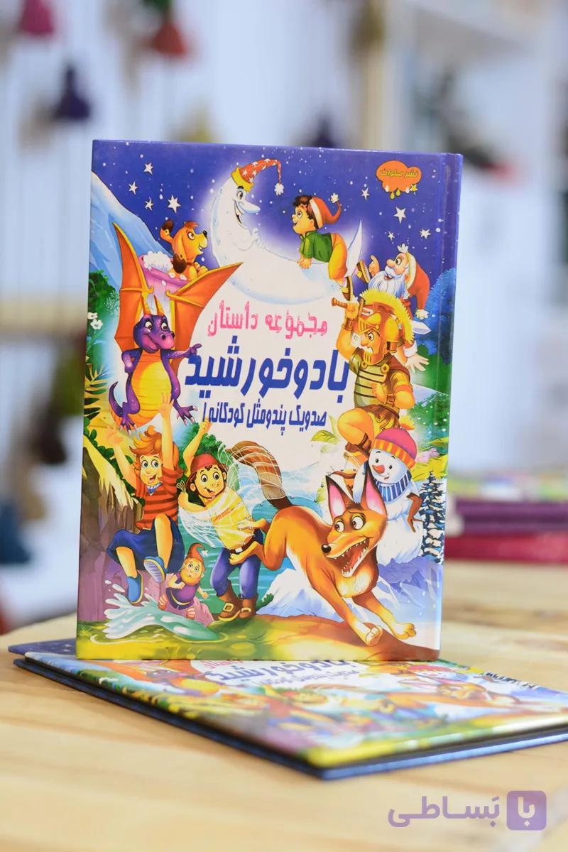 مجموعه داستان های کودک و نوجوان
