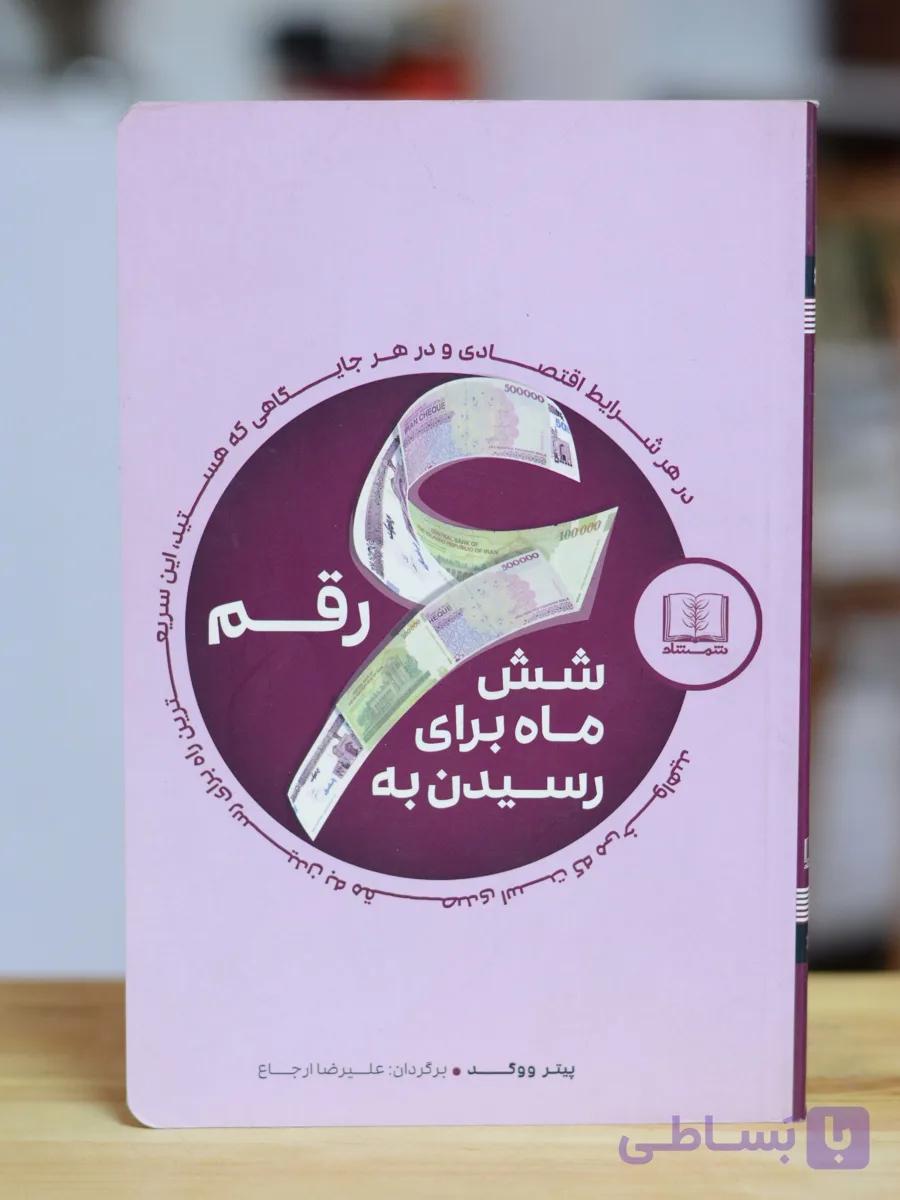 شش ماه برای رسیدن به شش رقم اثری از پیتر ووگد