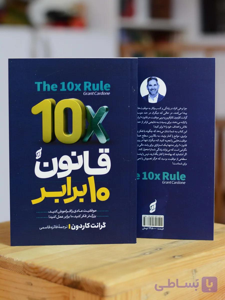 قانون 10 برابر اثری از گرانت کاردون