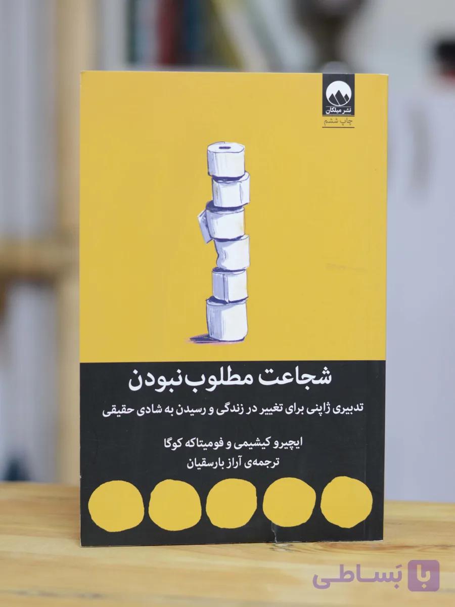 شجاعت مطلوب نبودن اثری از ایچیروکیشیمی-فومیتاکه کوگا