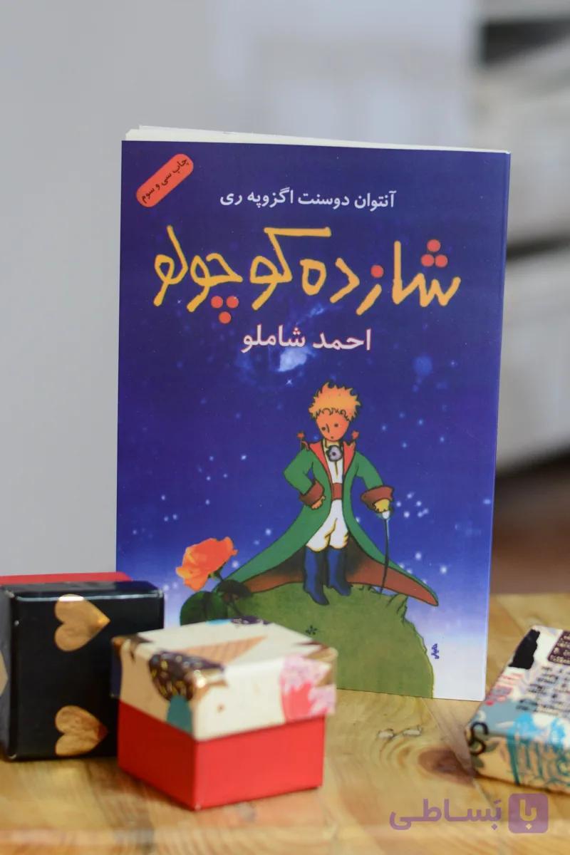 کتاب شازده کوچولو اثری از آنتوان دوسنت اگزوپه ری