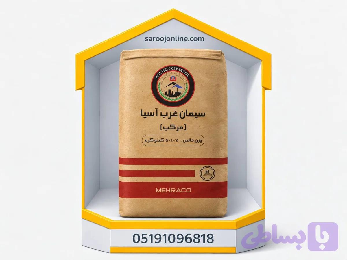 سیمان مرکب غرب آسیا