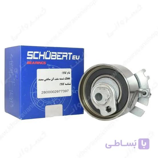 غلطک تسمه تایم ساعتی سمند  SCHUBERT EU اورجینال شناسه کالا 2800011803694
