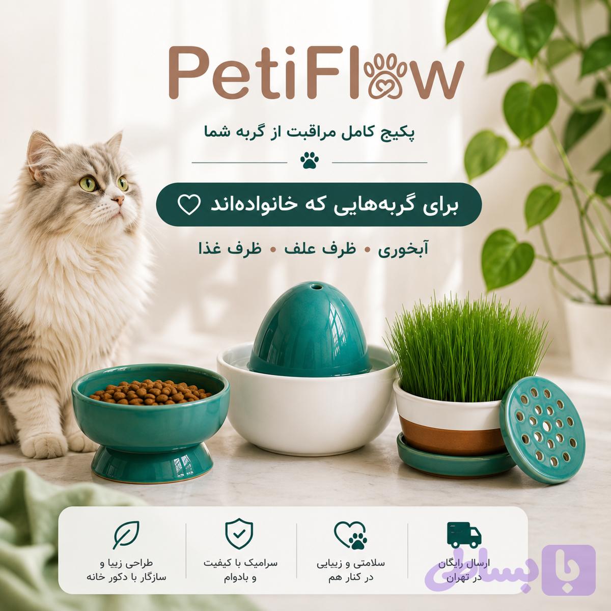 بسته آبخوری + ظرف علف + ظرف غذاخوری — تصویر 1