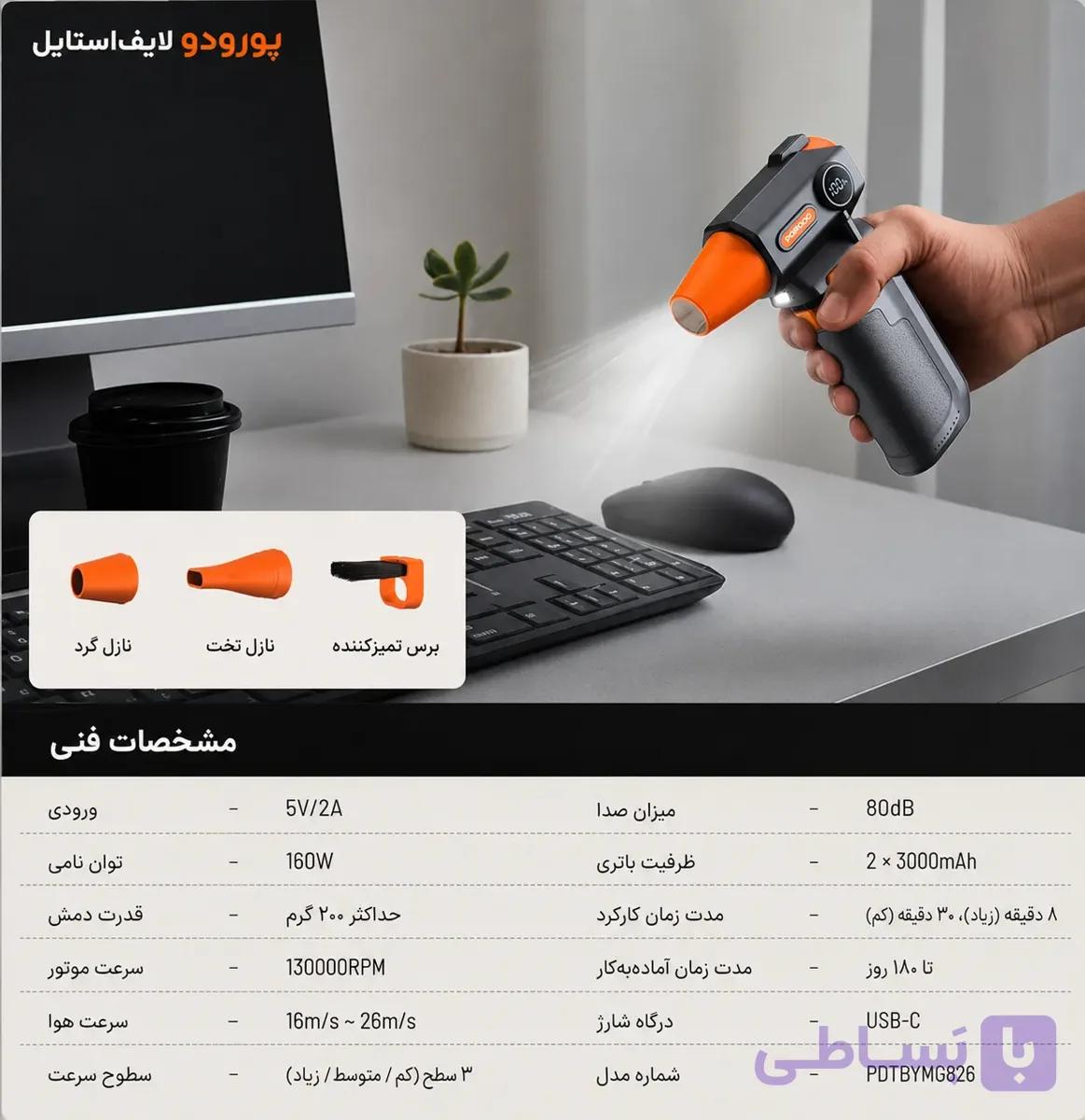 جت فن شارژی پرودو مدل PDTBYMG826BK — تصویر 1