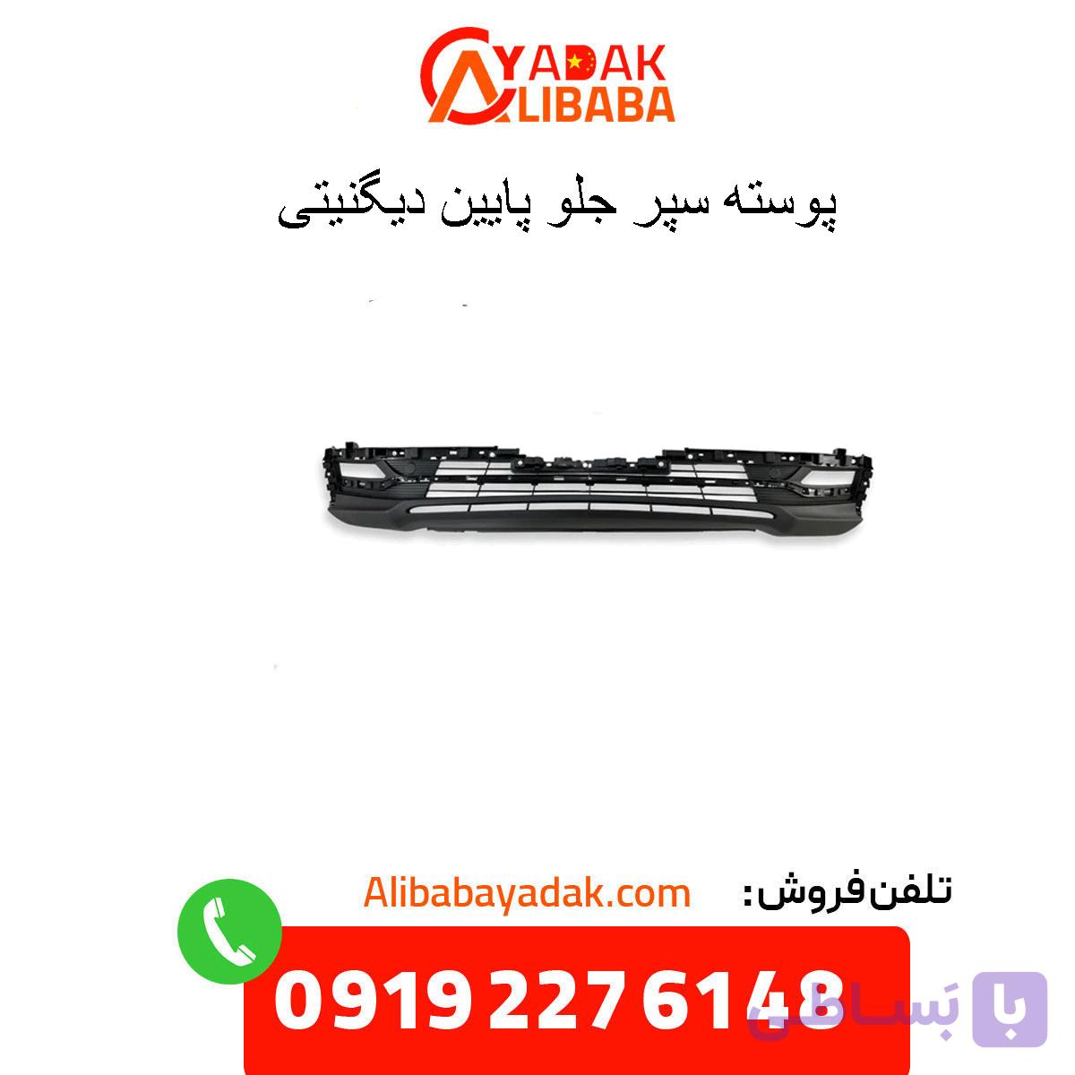 سپر جلو دیگنیتی پرایم