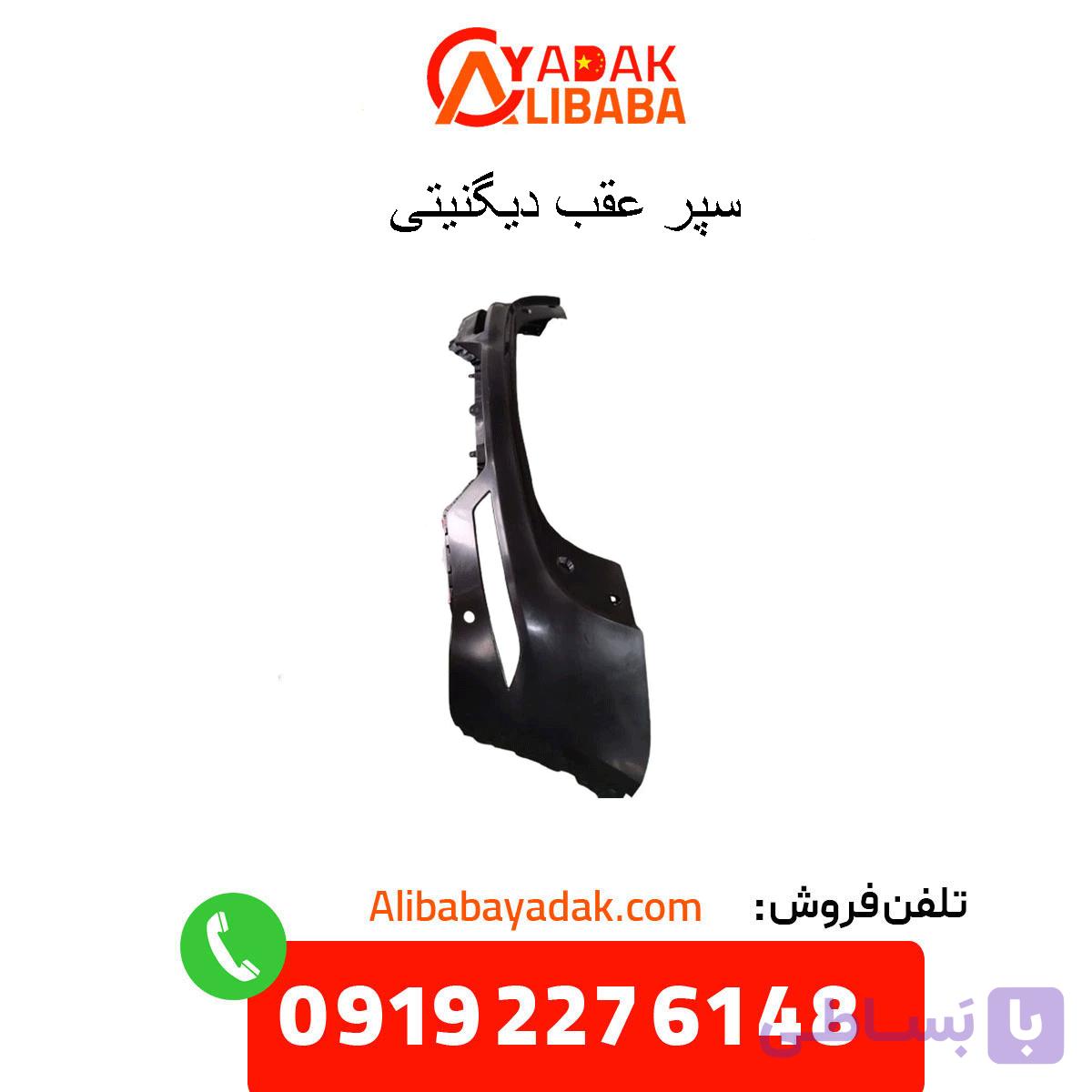 سپر عقب دیگنیتی پرایم