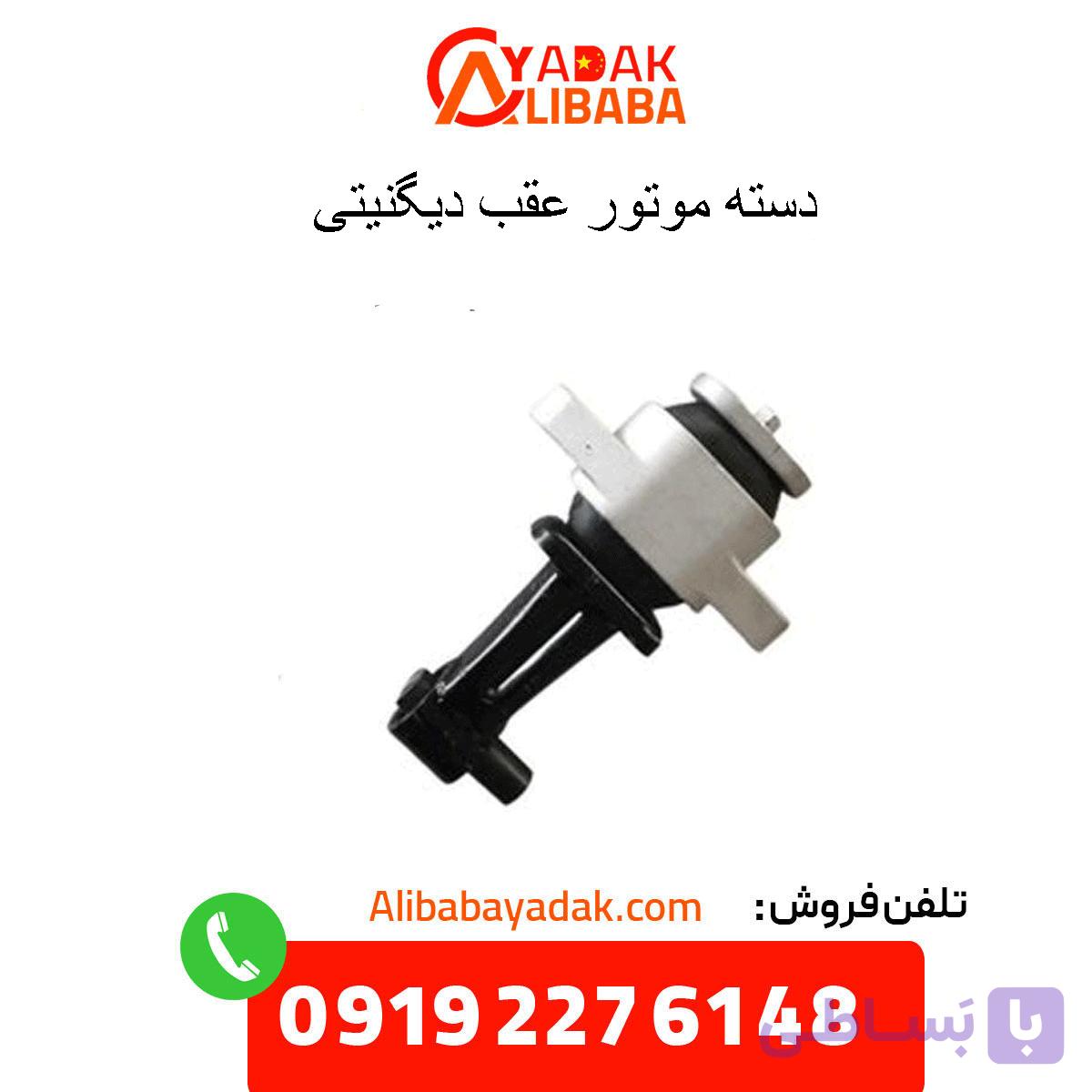 دسته موتور عقب دیگنیتی پرستیژ